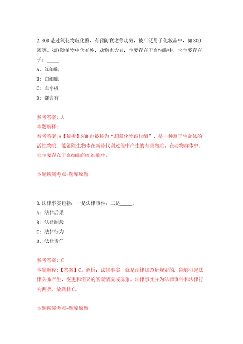 柳州市柳江区自然资源局公开招考3名编外人员模拟试卷附答案解析8