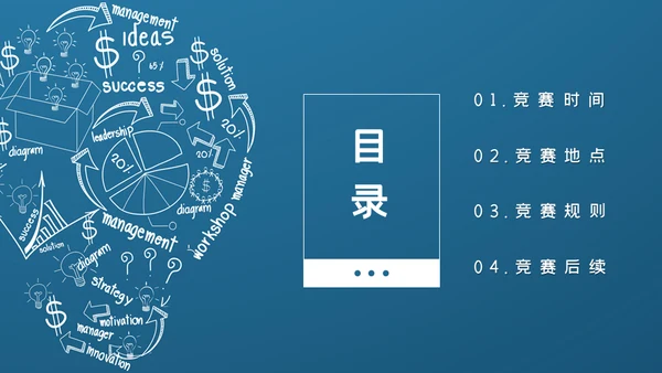创意简约知识竞赛通用PPT模板