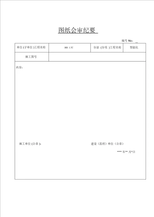 弱电工程全套竣工资料 7339