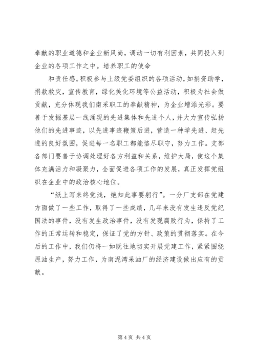 基层党建工作体会(精选多篇) (2).docx