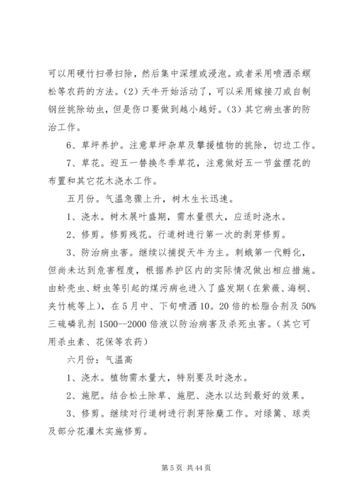 校园园林绿化养护管理方案 (3).docx