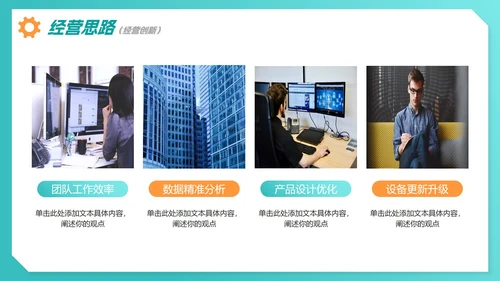 绿色商务简约渐变经营分析汇报总结PPT模板