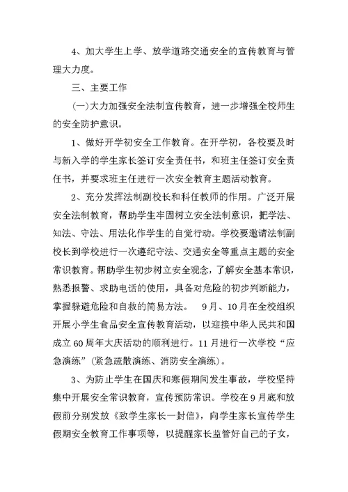 XX年下半年安全工作计划