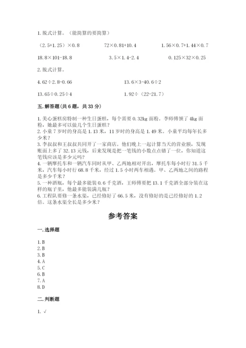 人教版数学五年级上册期中测试卷ab卷.docx