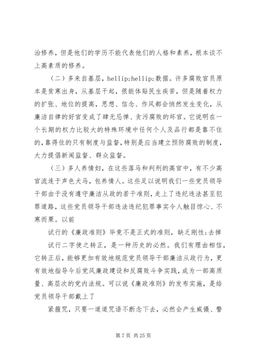 廉政党课主题讲稿三篇.docx