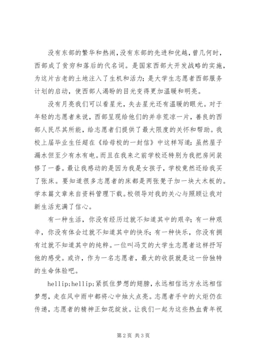 优秀志愿者个人事迹 (2).docx