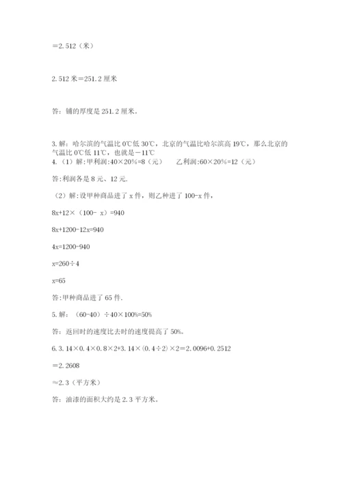 人教版六年级下册数学期末测试卷（b卷）word版.docx