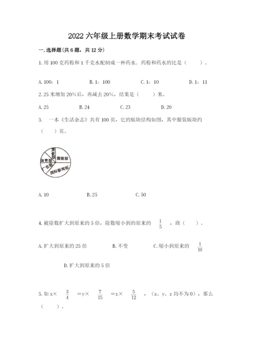 2022六年级上册数学期末考试试卷及答案【全优】.docx