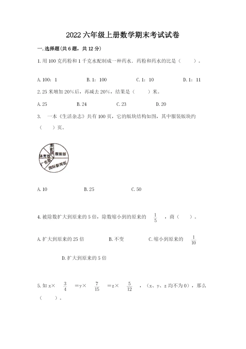 2022六年级上册数学期末考试试卷及答案【全优】.docx