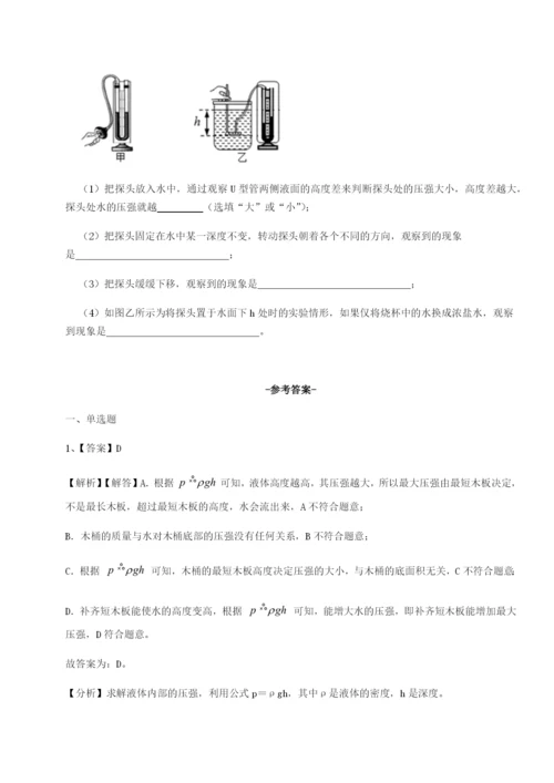 基础强化四川绵阳南山双语学校物理八年级下册期末考试专题测评练习题（含答案详解）.docx