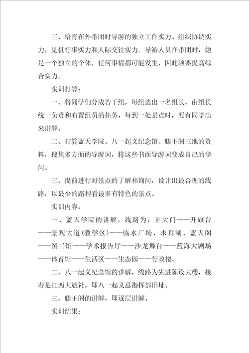 导游的实习报告3篇3