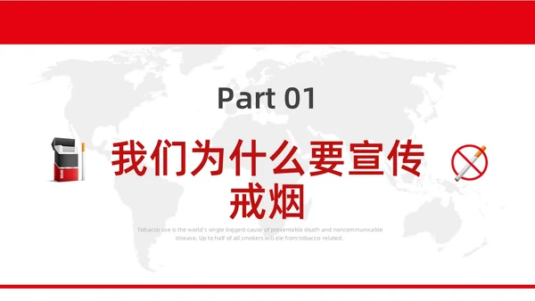 红色水彩简约商务控烟企业培训PPT课件禁烟