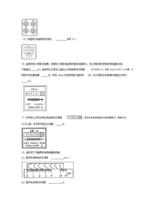 2020年中考物理复习微考点专项练习题十《电能表》