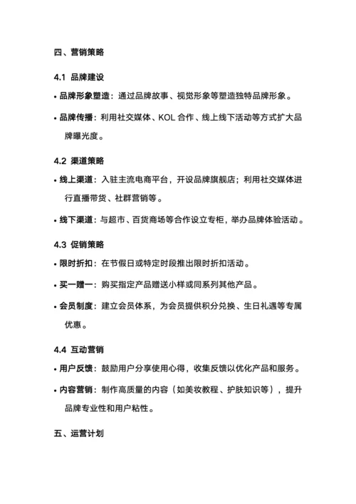 日化产品营销项目策划书