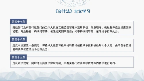 新版中华人民共和国会计法解读学习PPT课件