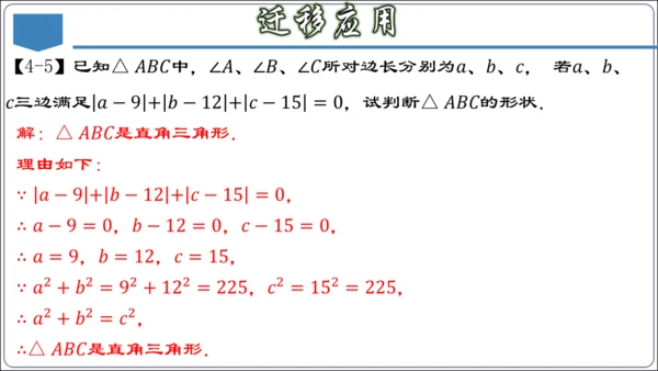 17.3 第十七章 勾股定理 章节复习 课件（共62张PPT）【2024春人教八下数学同步优质课件】