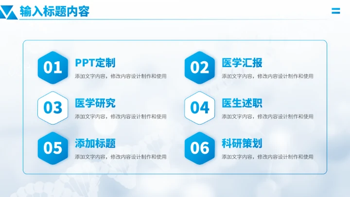 蓝色医学工作汇报PPT模板