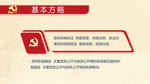 红领巾心向党少先队员风采展示PPT