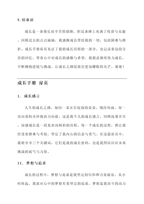 成长手册扉页的成长感言