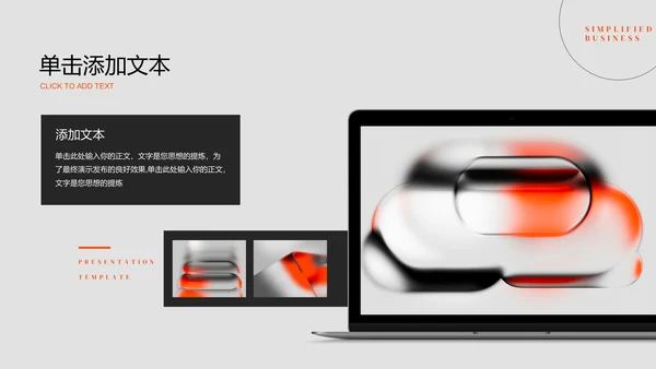 橙色极简风新材料行业通用PPT演示模板