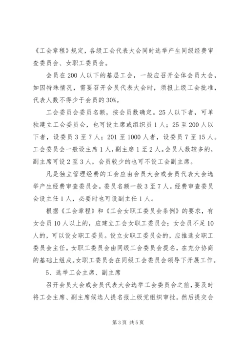 企业组建工会的方法和程序 (5).docx