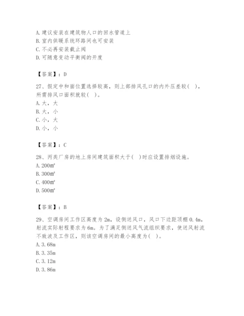 公用设备工程师之专业知识（暖通空调专业）题库含答案（黄金题型）.docx