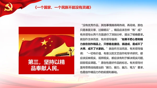 学习谈治国理政第三卷第十一专题PPT模板