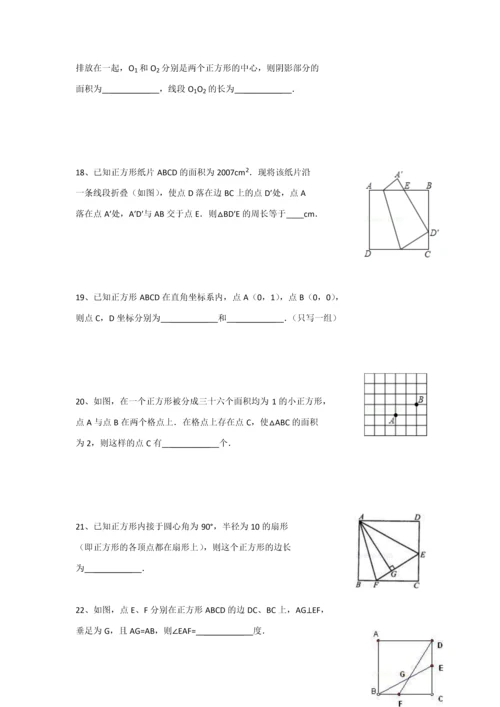 正方形精典练习题(1).docx