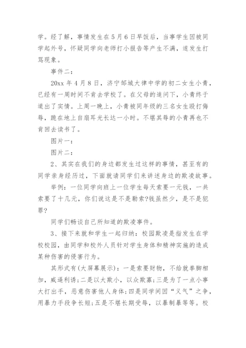 防校园欺凌演练方案.docx