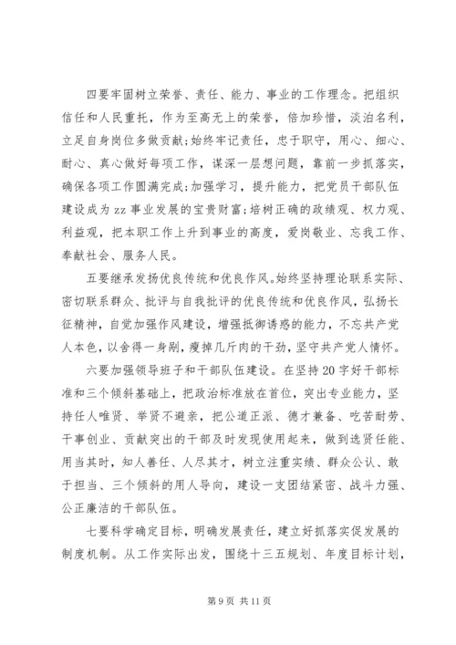 关于一个树牢三个看齐讲话稿范文.docx