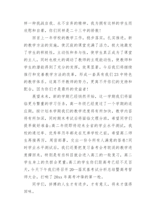 小学表彰大会校长发言稿.docx