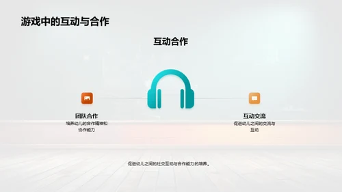 探索游戏化教学