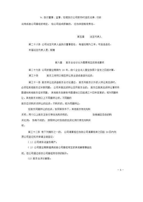 酒店管理公司章程