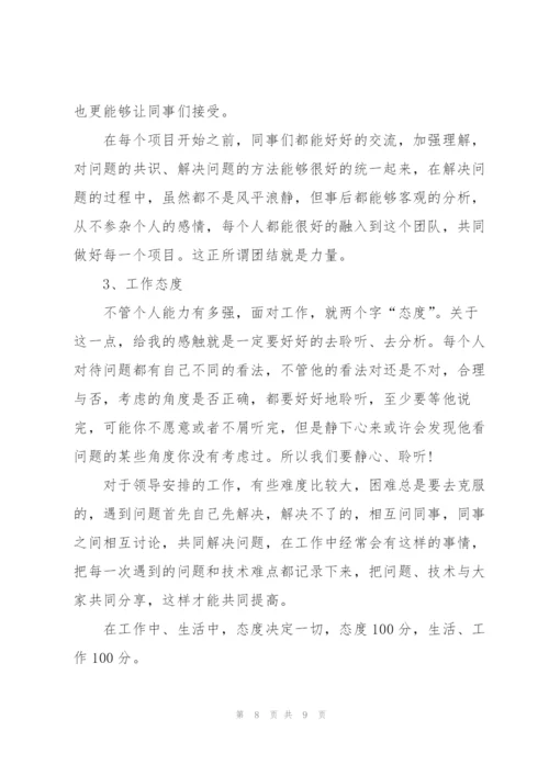 软件公司工作个人年度总结.docx