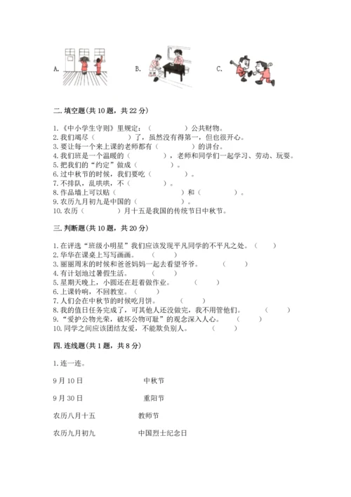 部编版二年级上册道德与法治期中测试卷（有一套）.docx