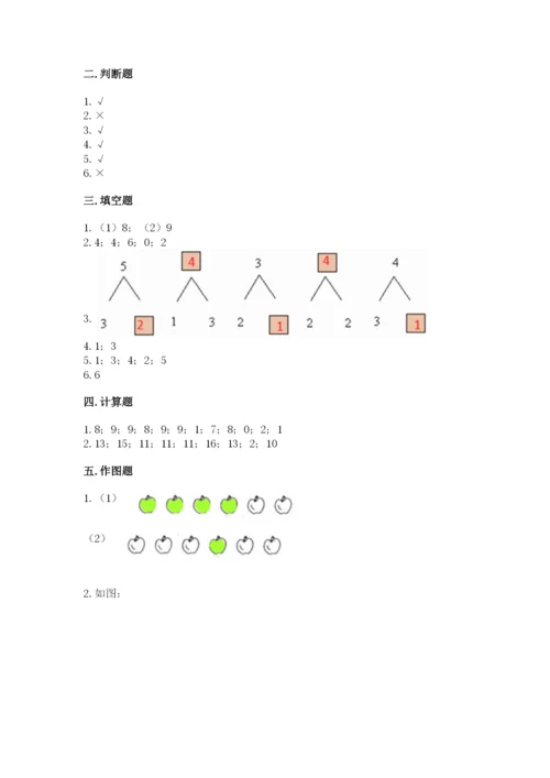 北师大版一年级上册数学期末测试卷【名师推荐】.docx