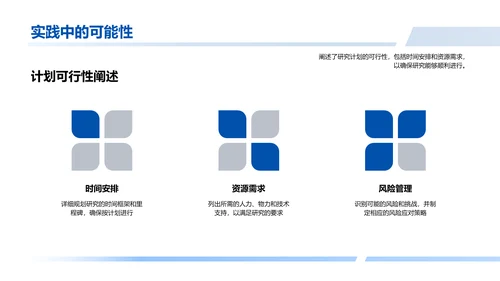 专科开题答辩指南