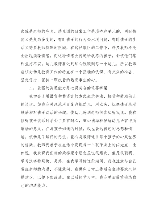 2022年幼师实习总结与心得体会经典优秀范文三篇