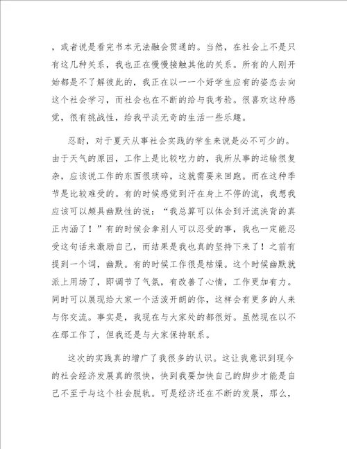 运输企业实习报告