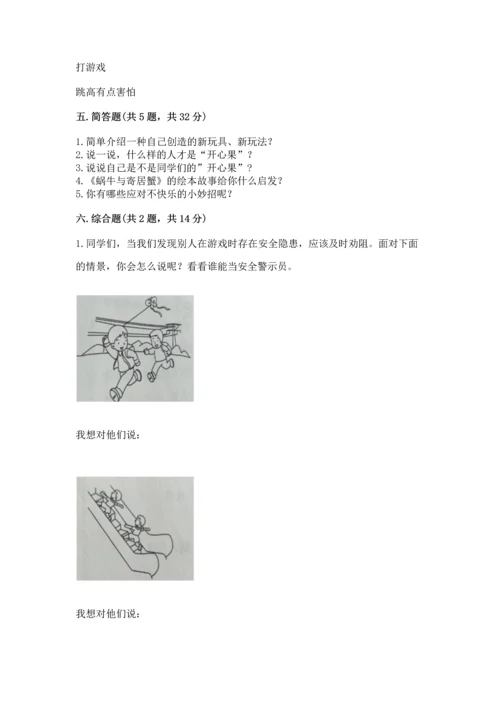 部编版二年级下册道德与法治期中测试卷及参考答案【名师推荐】.docx