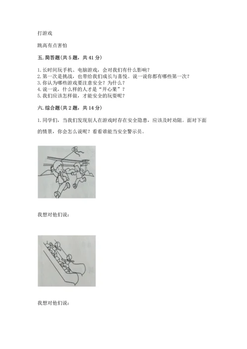 新部编版二年级下册道德与法治期中测试卷（轻巧夺冠）.docx