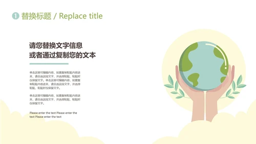 世界地球日模版PPT模板