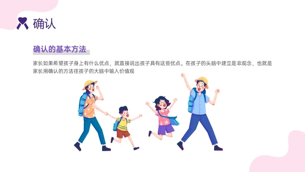 红紫色简约插画卡通风格亲子关系培训PPT课件