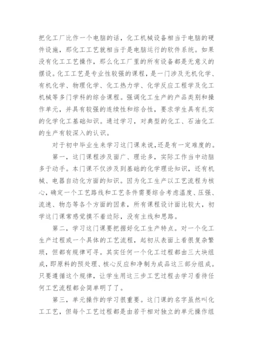化工工艺的论文精选.docx