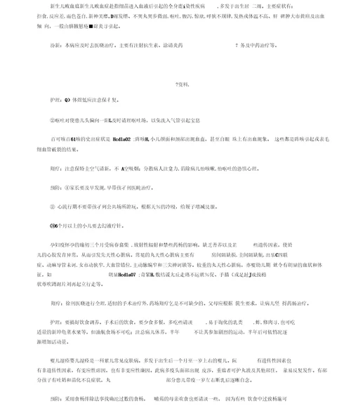 儿科学重点知识总结0004