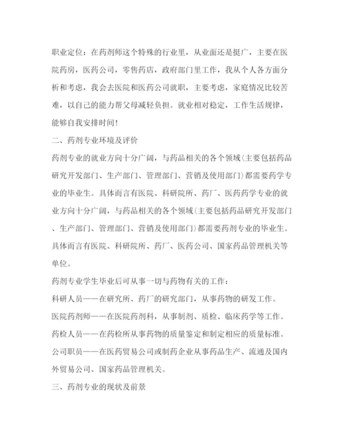 精编之中职教师的职业生涯规划范文.docx