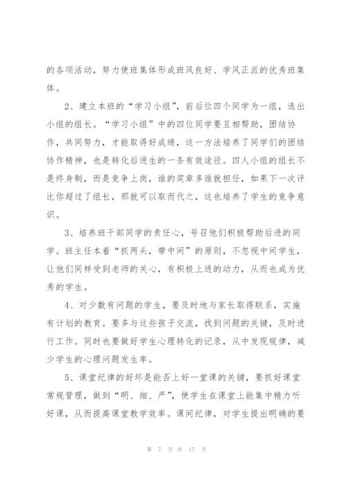 2022小学班务工作计划.docx
