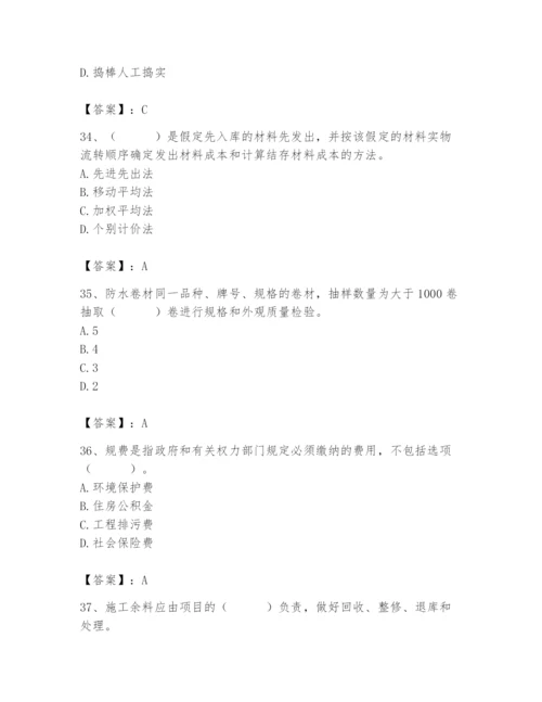 2024年材料员之材料员专业管理实务题库【a卷】.docx