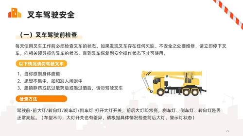 橙色简约叉车安全培训PPT模板宣传PPT动态PPT安全生产