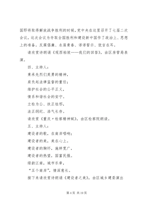 半决赛第二场主持词_1.docx